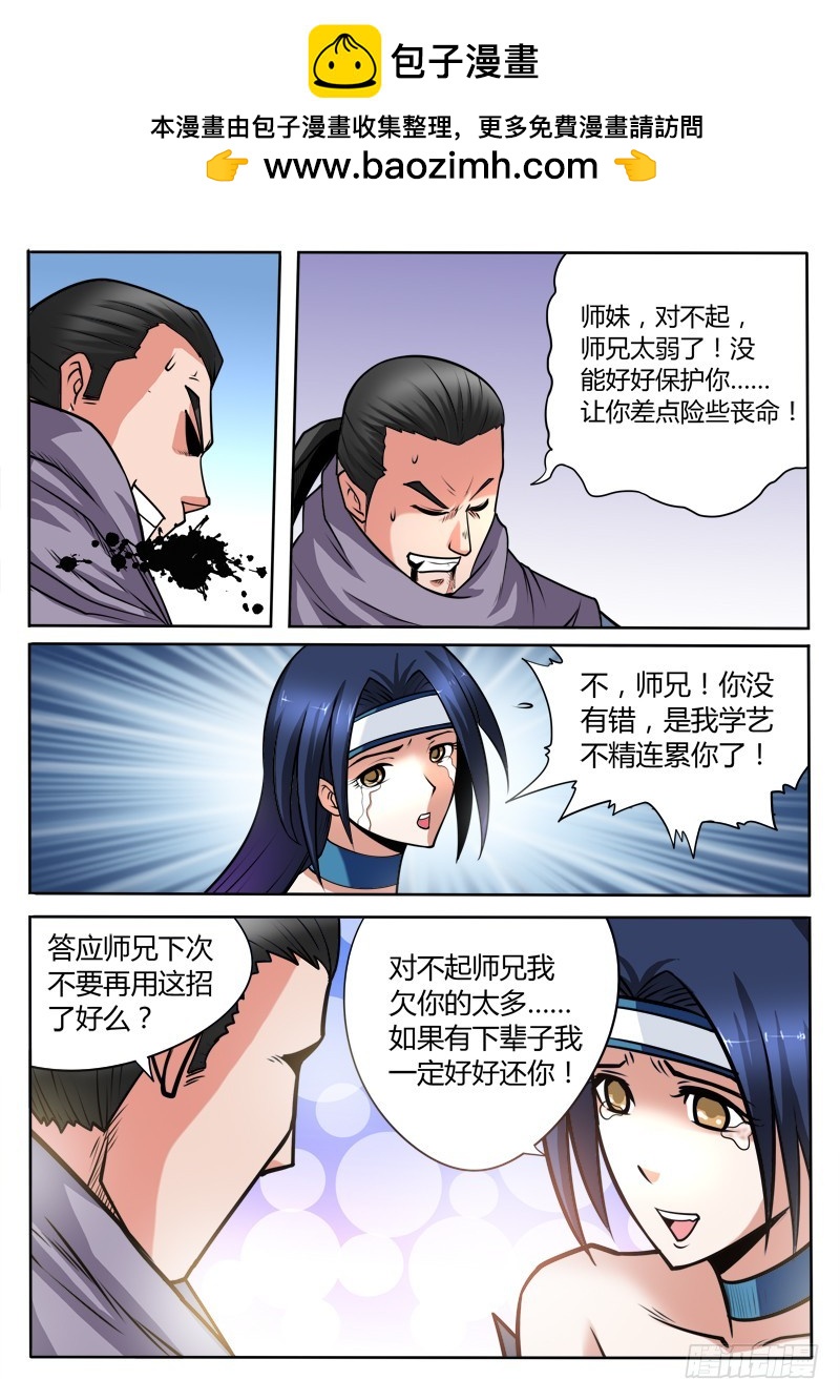 第103话 新招2.0版本-第103话