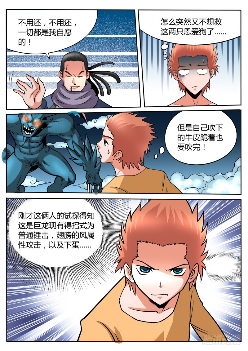 第103话 新招2.0版本-第103话