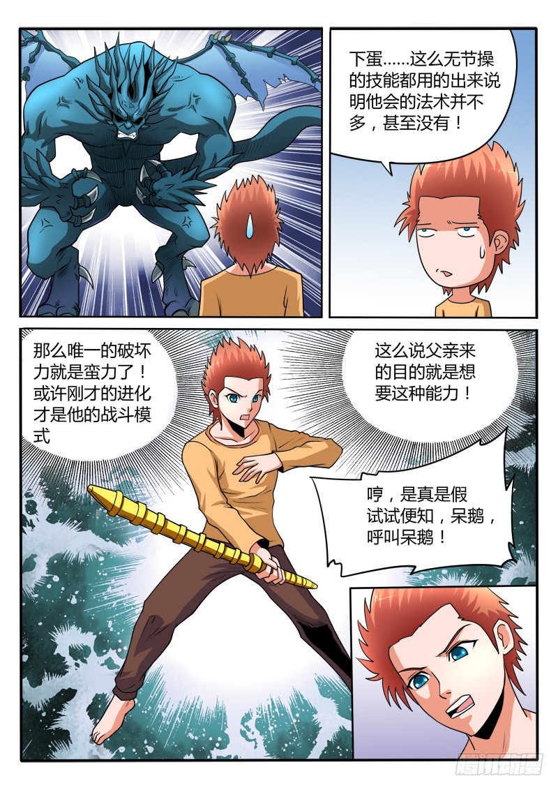 第103话 新招2.0版本-第103话