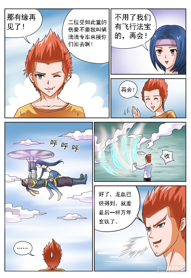 第106 新的法宝-第107话