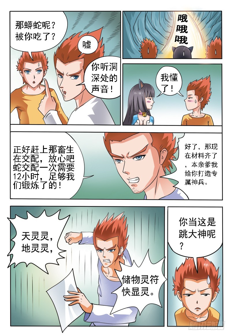 第106 新的法宝-第107话