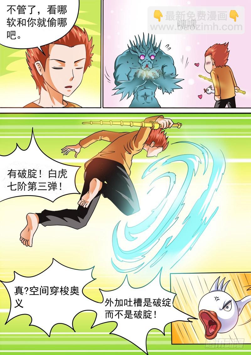 第106 新的法宝-第107话
