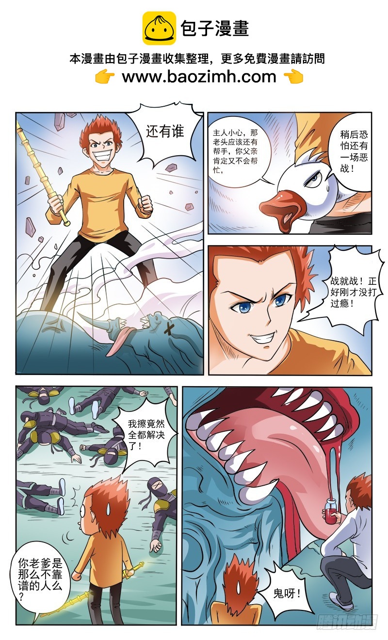 第106 新的法宝-第107话