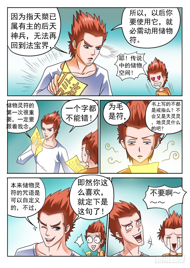 第108话 新武器，汗~-第109话