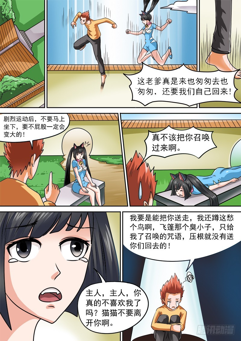 第108话 新武器，汗~-第109话