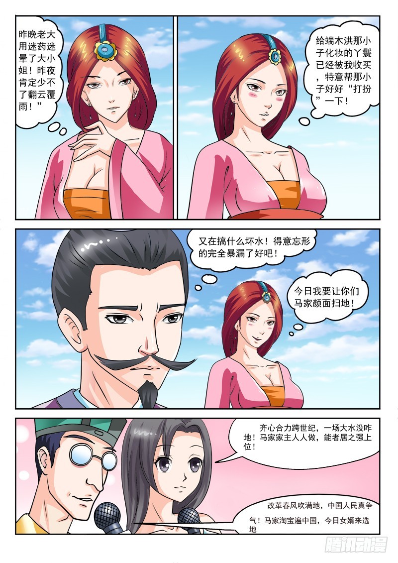 第111话 夫人，聊骚么~-第111话
