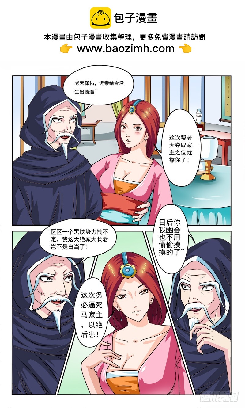 第111话 夫人，聊骚么~-第111话