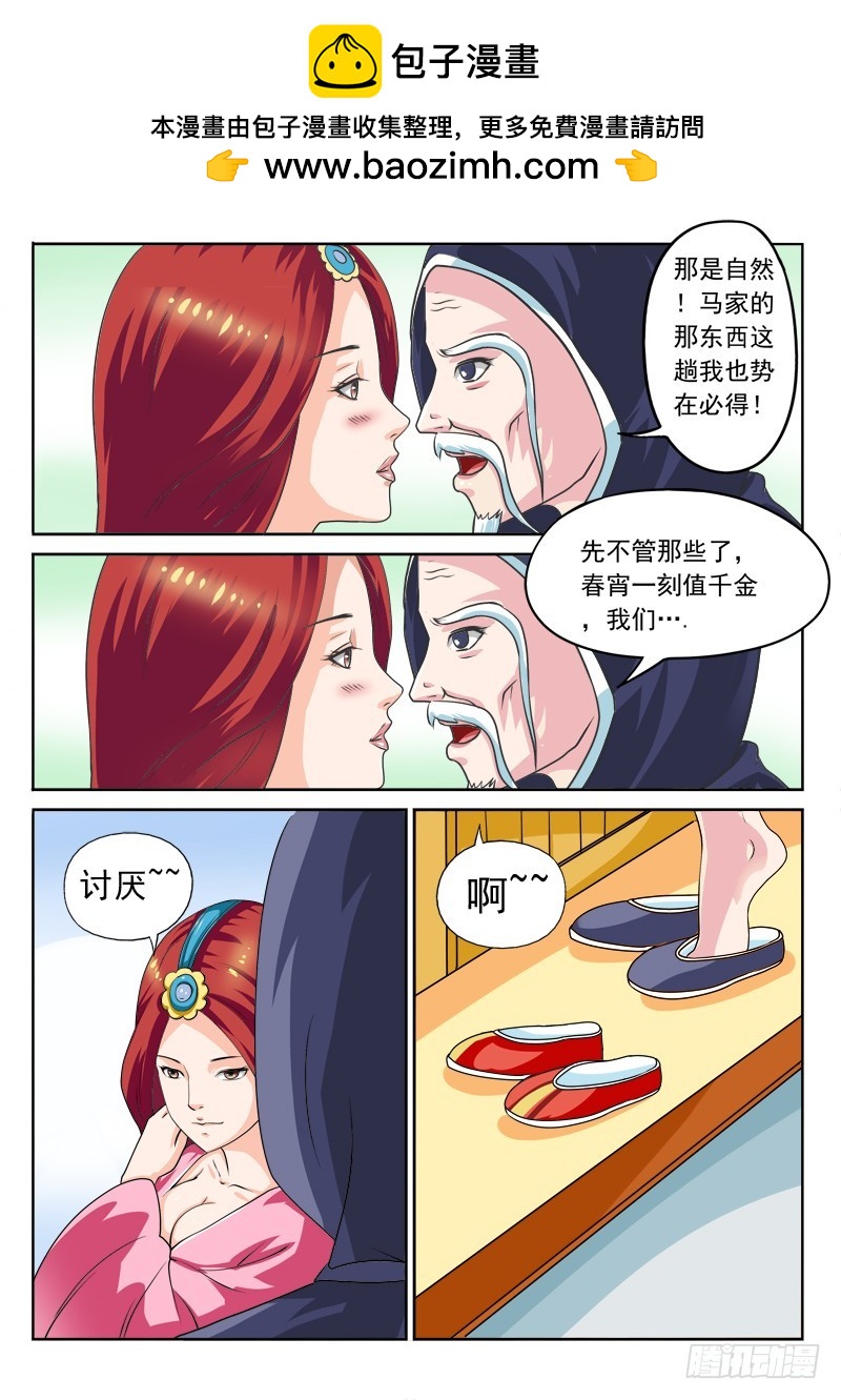 第111话 夫人，聊骚么~-第111话