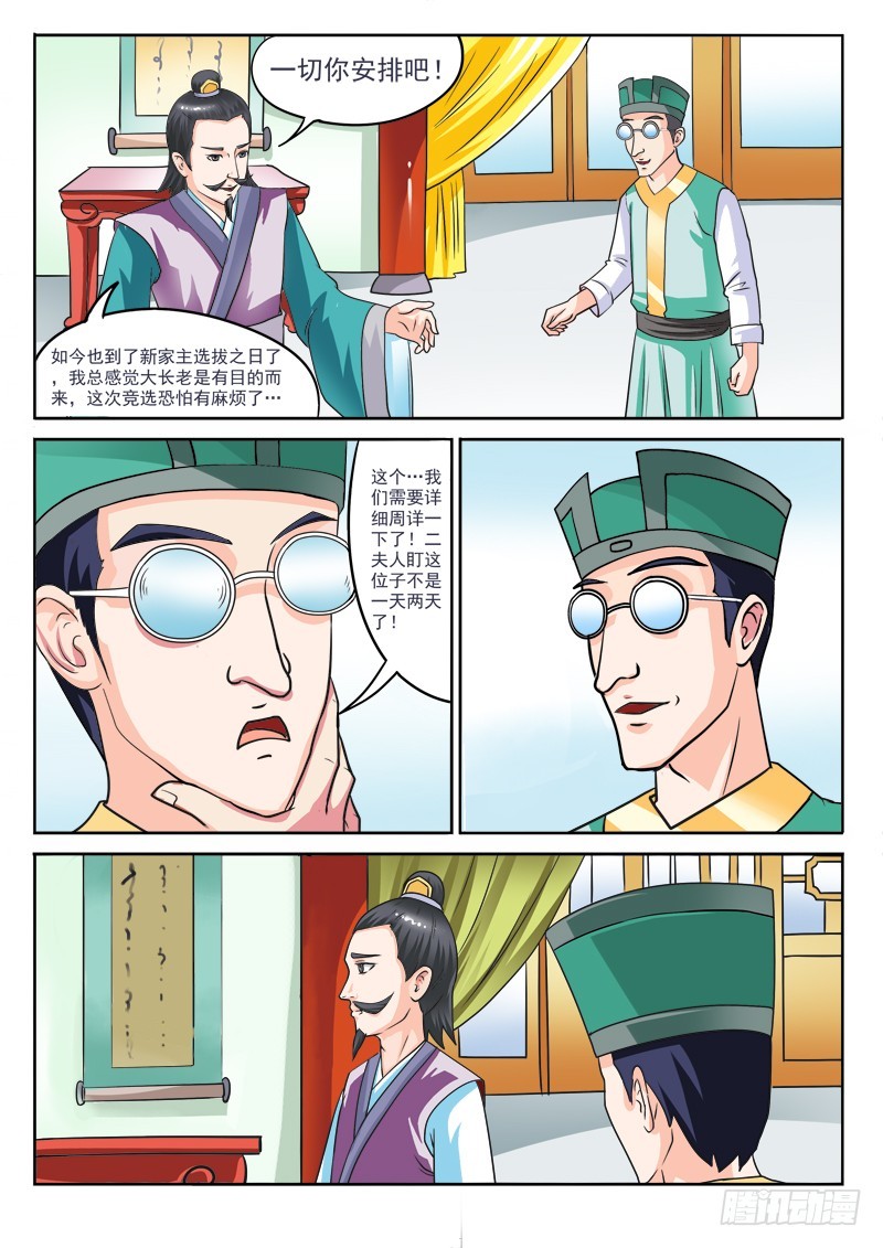 第111话 夫人，聊骚么~-第111话