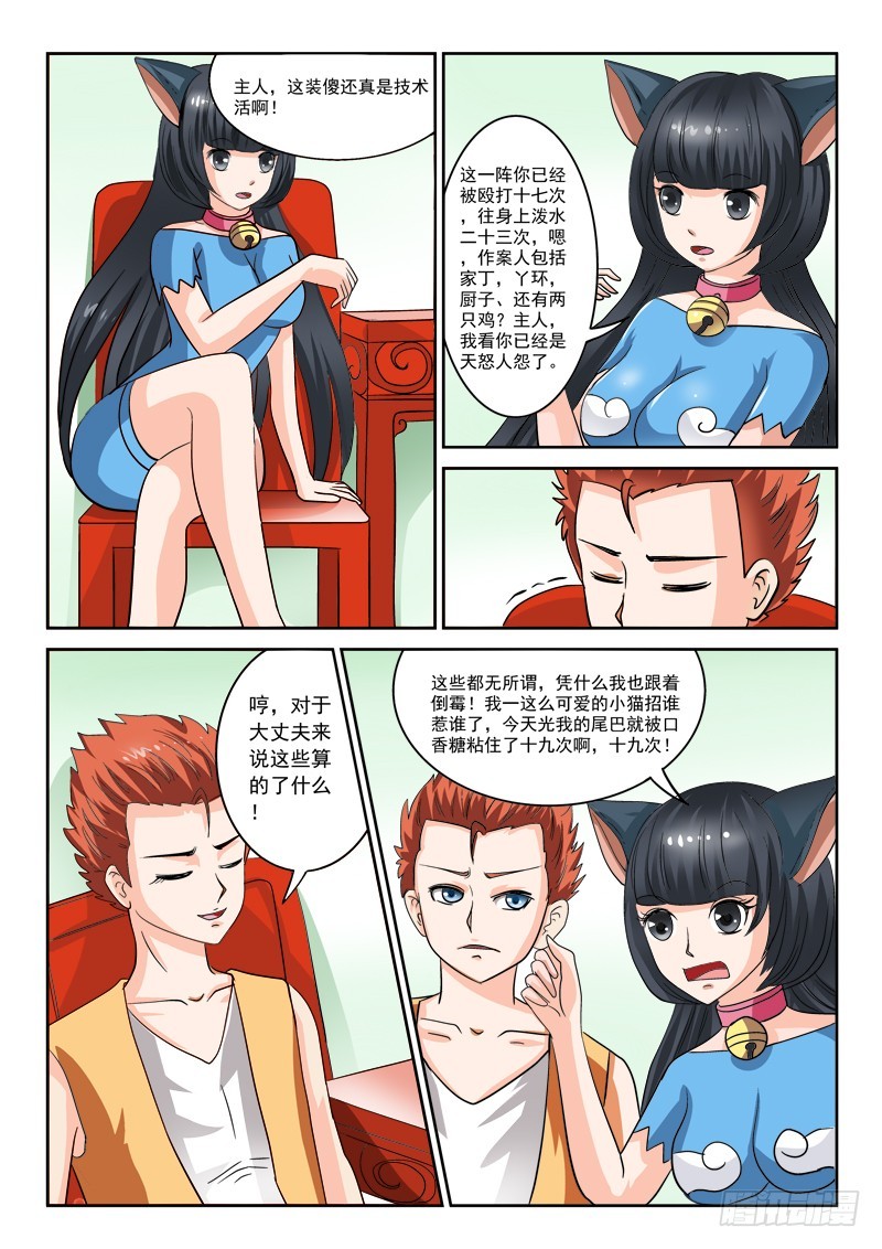 第111话 夫人，聊骚么~-第111话
