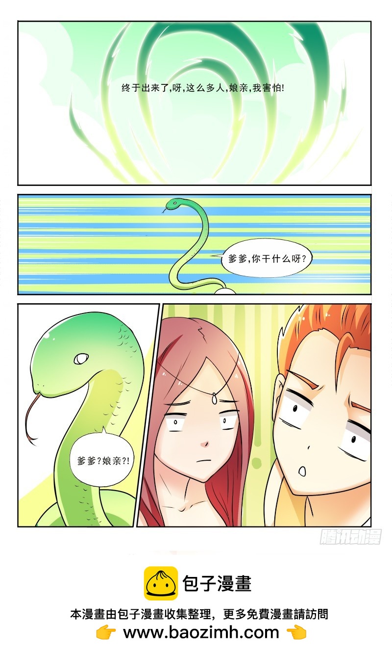 113  孵化灵宠-第113话