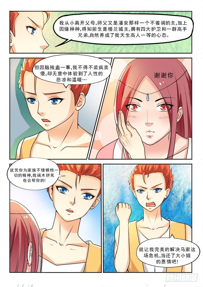 113  孵化灵宠-第113话