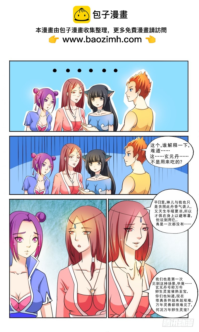113  孵化灵宠-第113话