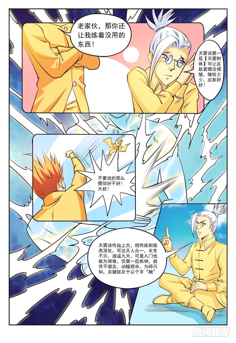 115 御雷决第一层-第115话