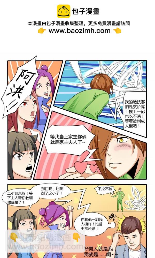 116 猴王领域-第117话