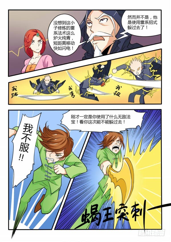 116 猴王领域-第117话