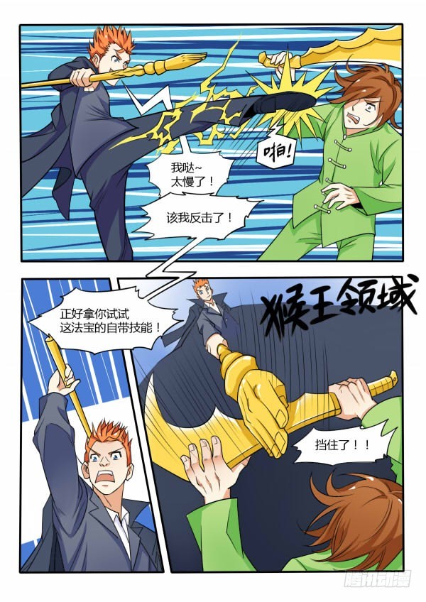 116 猴王领域-第117话