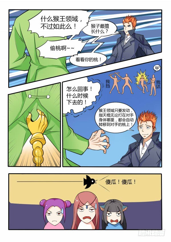 116 猴王领域-第117话