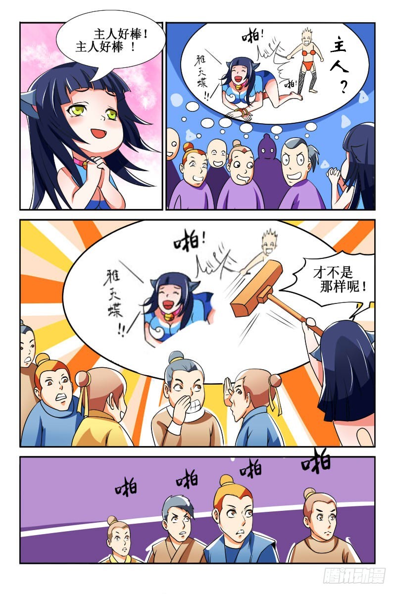 118 证明自己的时候！-第119话