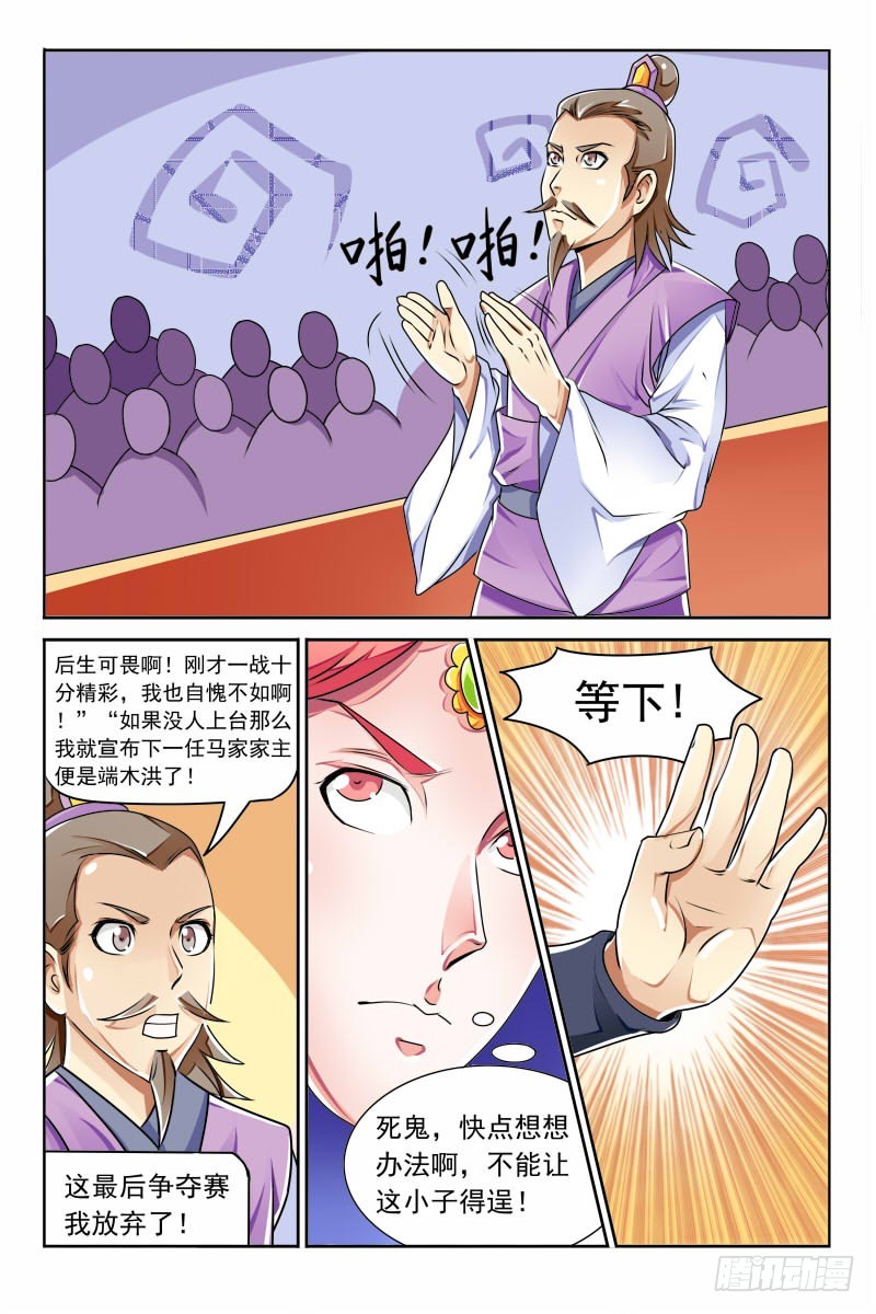 118 证明自己的时候！-第119话