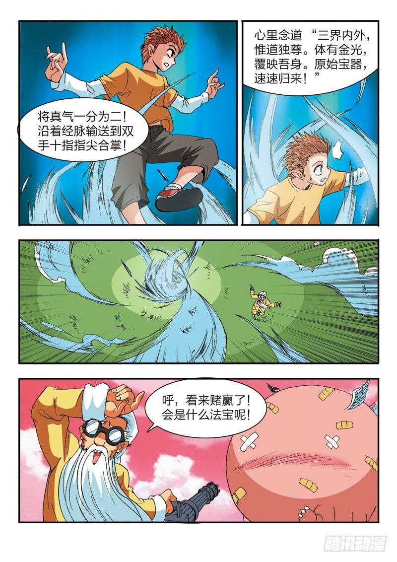第13话 上古森林-第13话