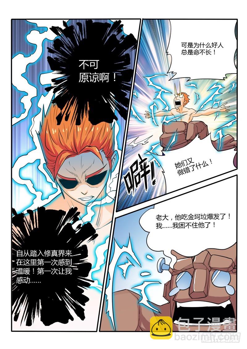 124话 毁灭-第125话