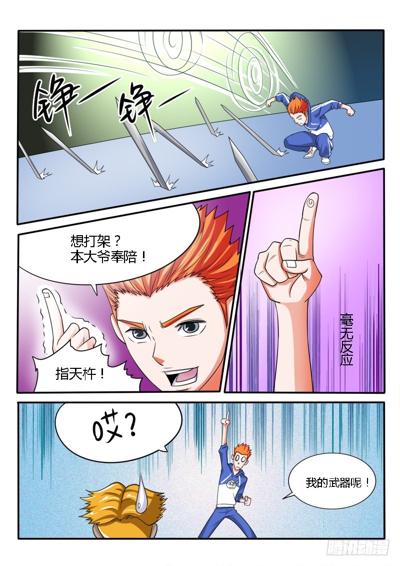 126 我是尔康！-第127话