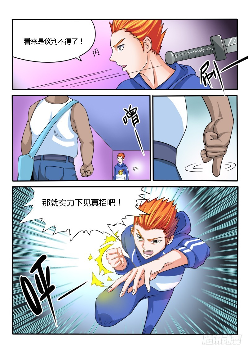 126 我是尔康！-第127话
