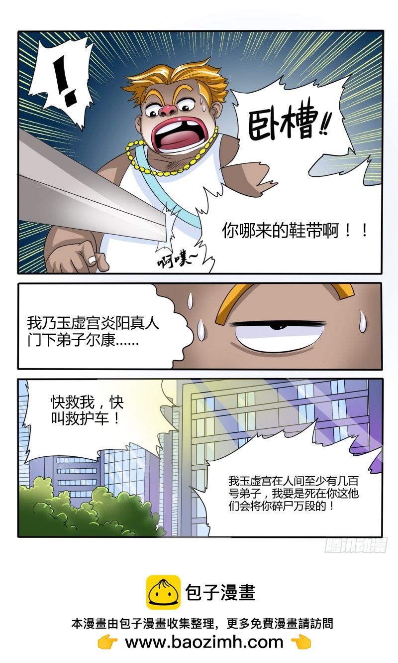 126 我是尔康！-第127话