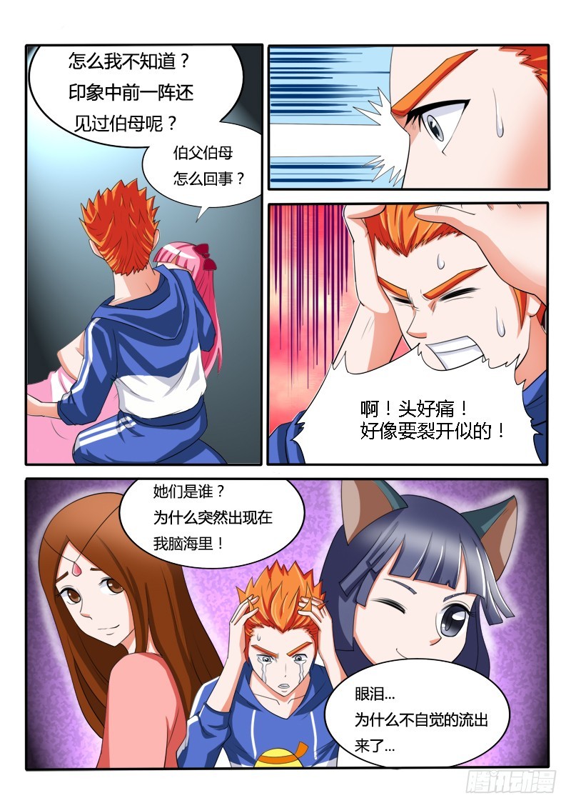 126 我是尔康！-第127话