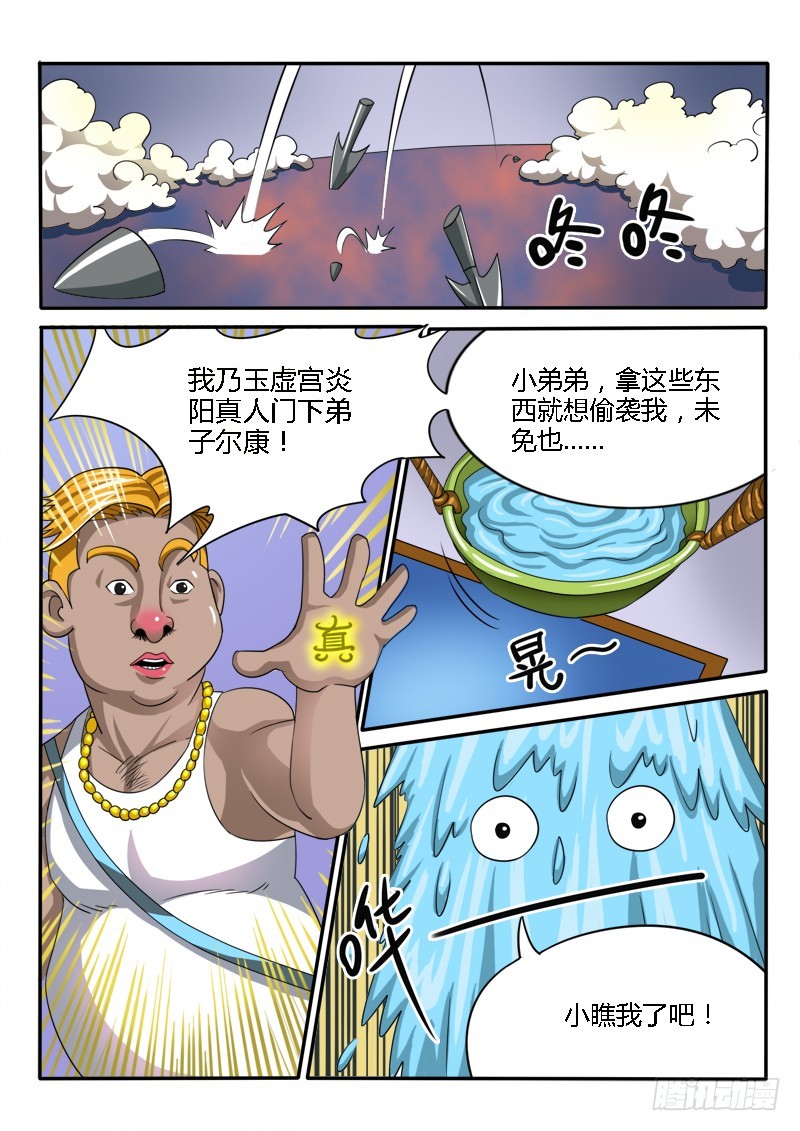 126 我是尔康！-第127话