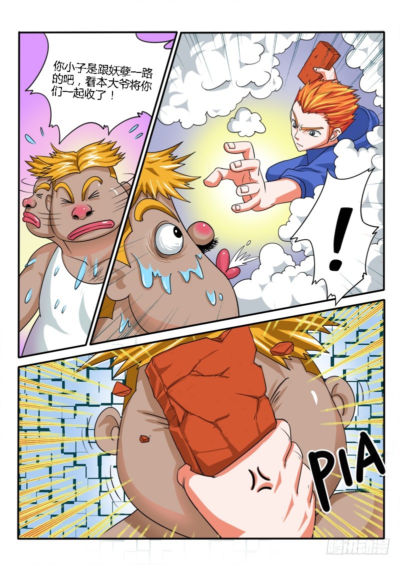 126 我是尔康！-第127话
