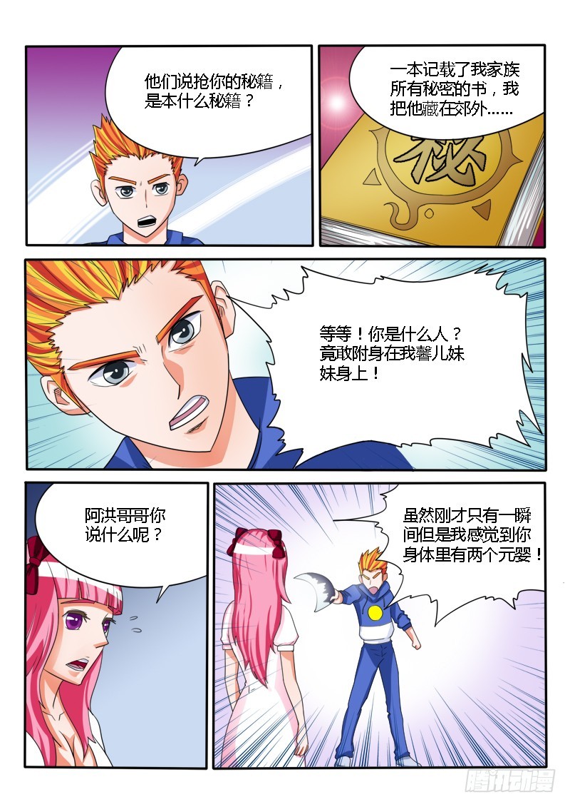 128 两个元婴-第129话