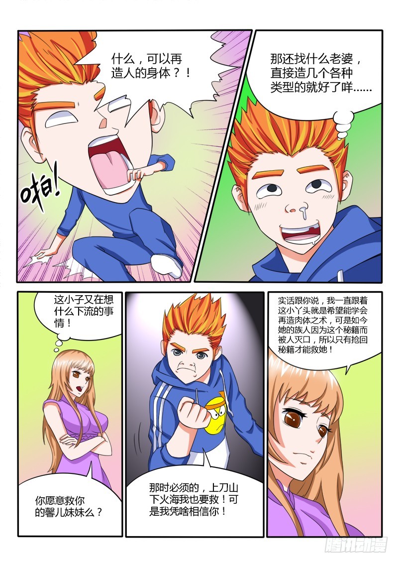 130 山寨法宝-第131话