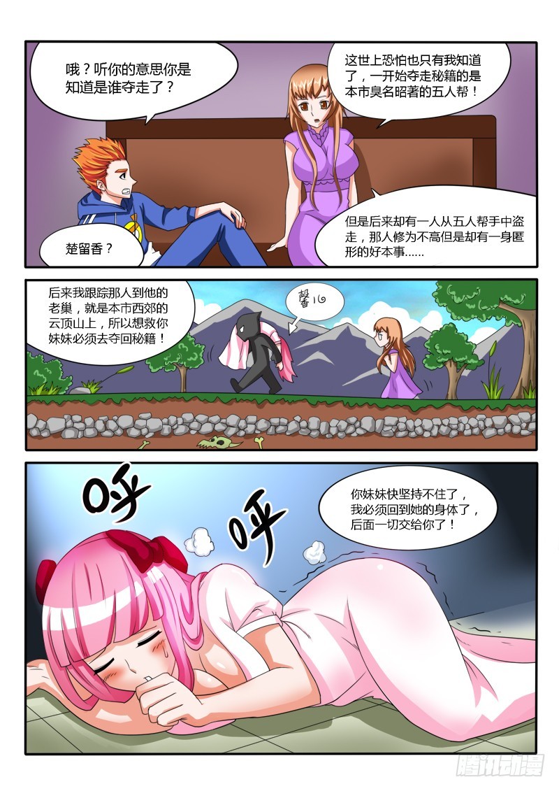 130 山寨法宝-第131话