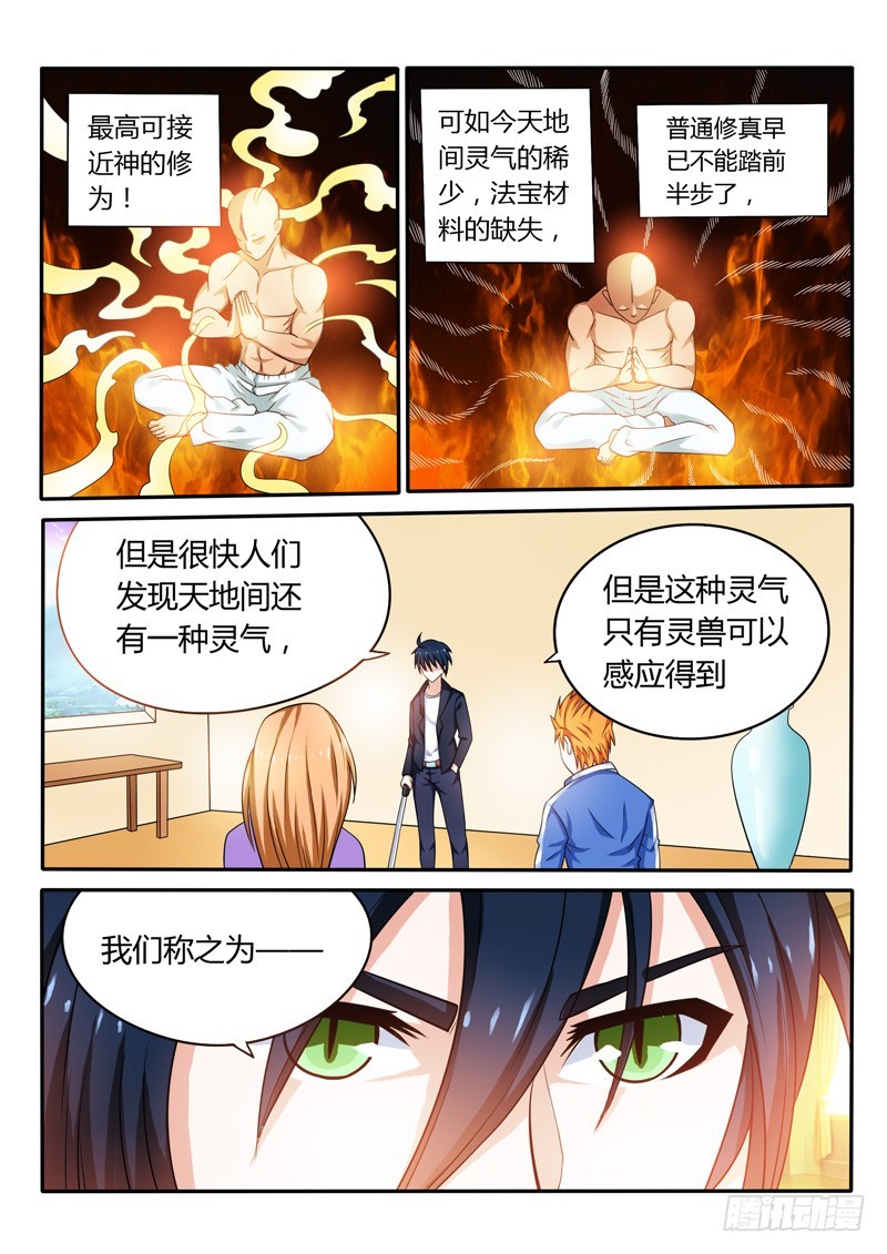 140 全新修真方式-第141话