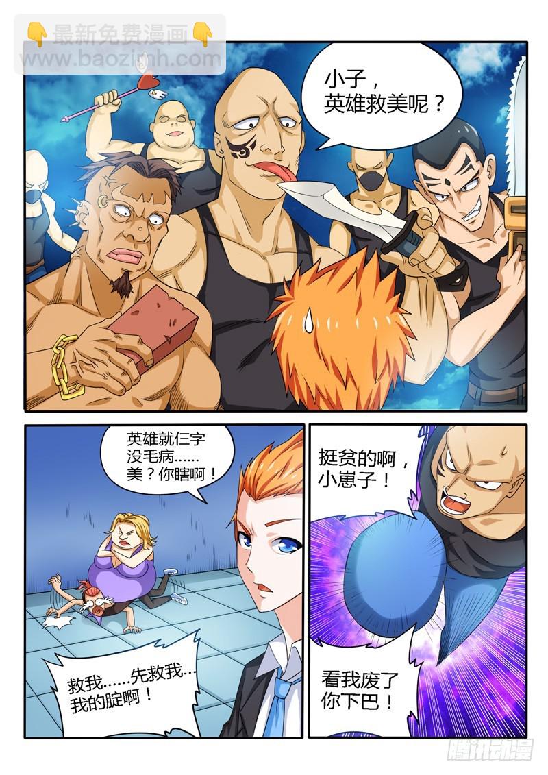 142 英雄救&ldquo;美&rdquo;-第143话