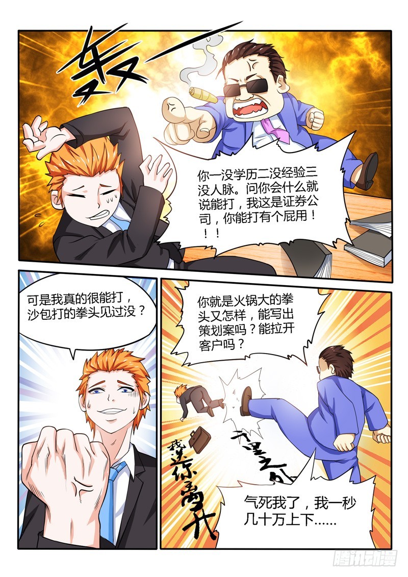 142 英雄救&ldquo;美&rdquo;-第143话