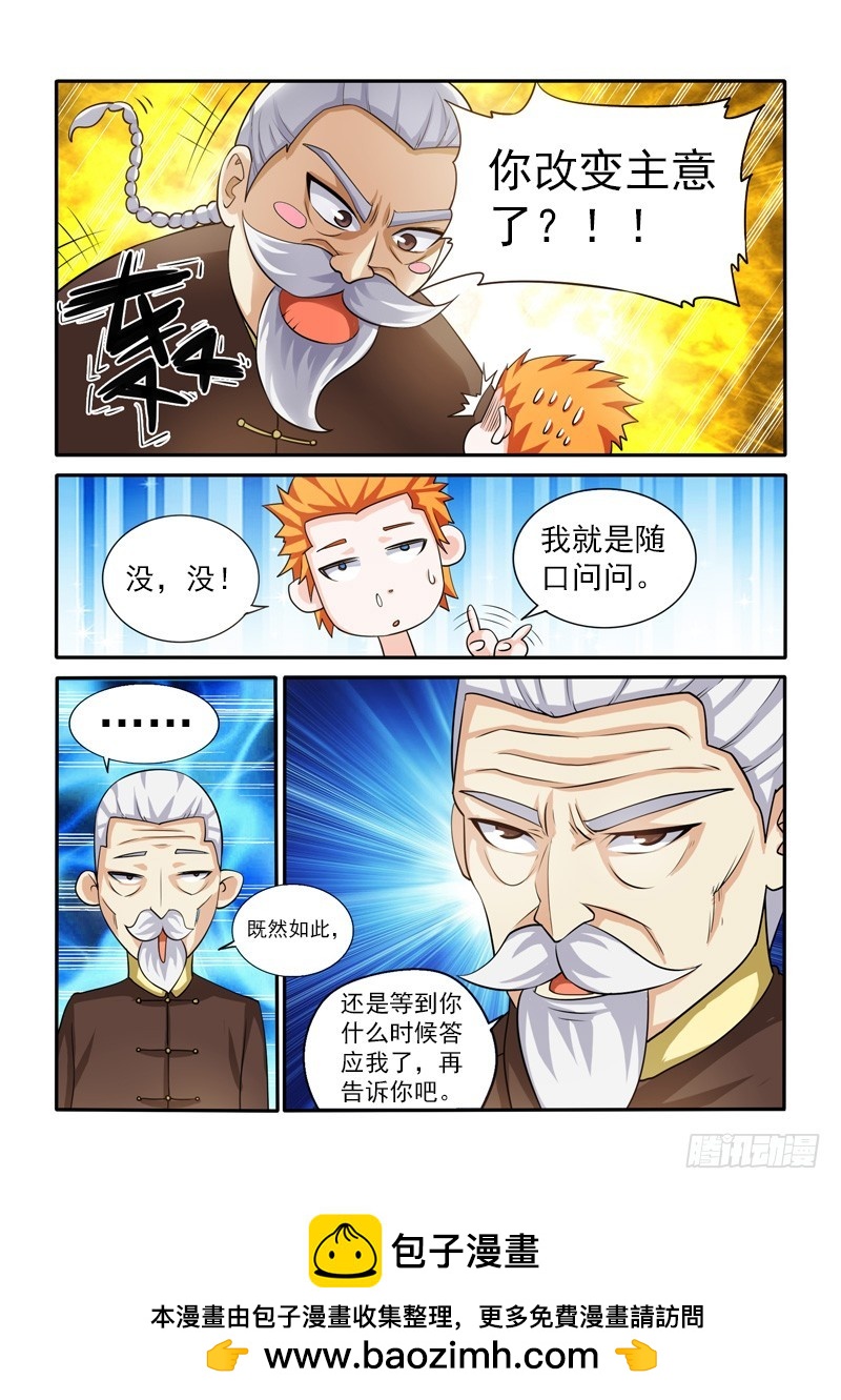 144 双虎-第145话