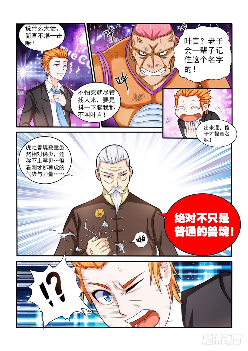 144 双虎-第145话