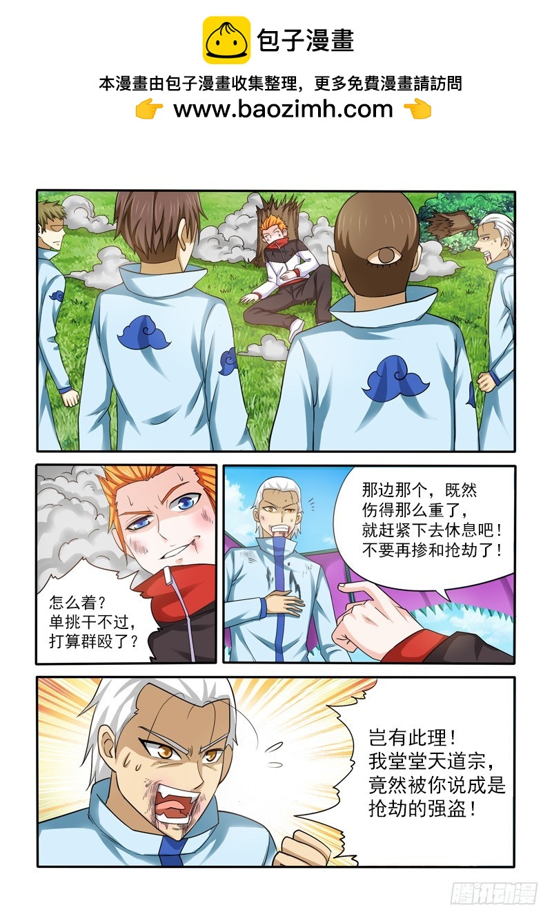 149 五小强（下）-第153话