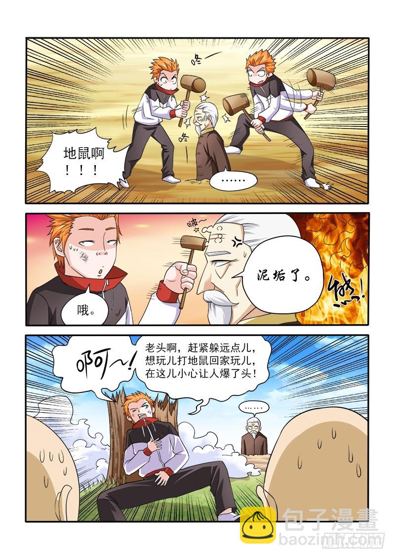 149 五小强（下）-第153话