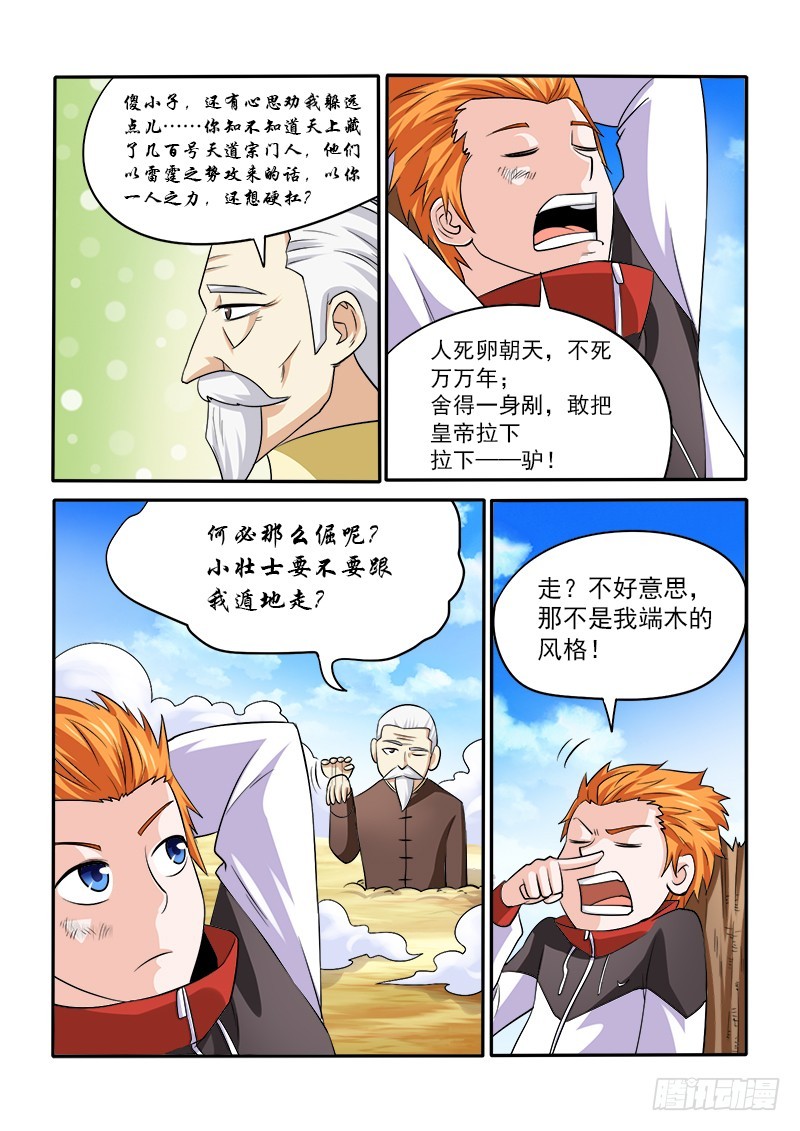 149 五小强（下）-第153话