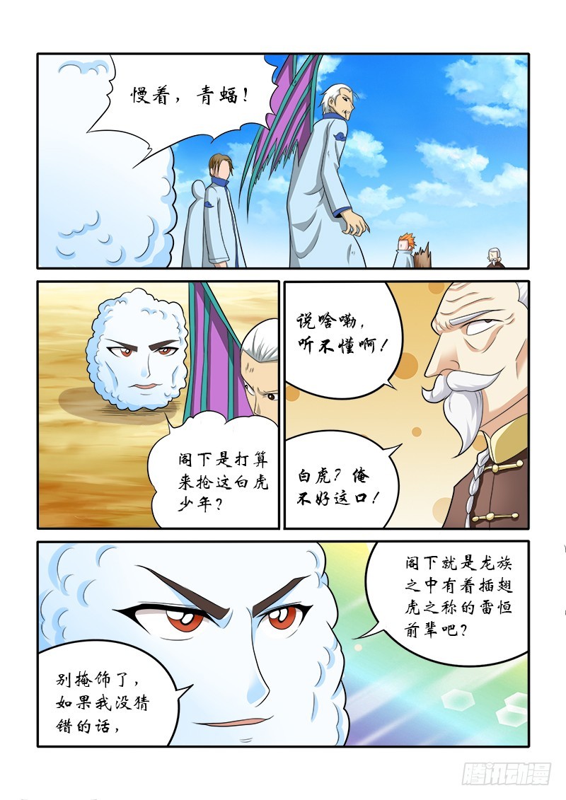 149 五小强（下）-第153话