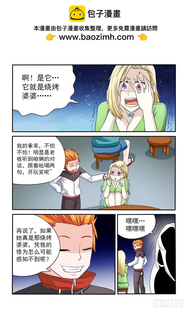 151鬼修-第155话