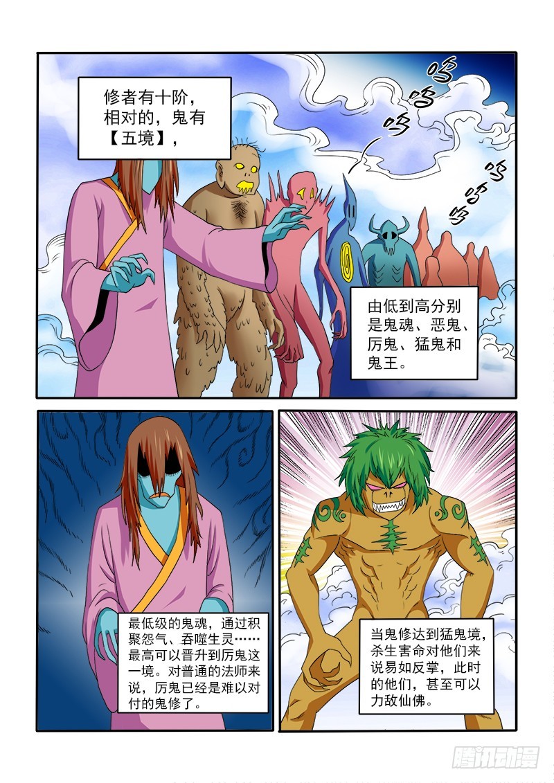 151鬼修-第155话