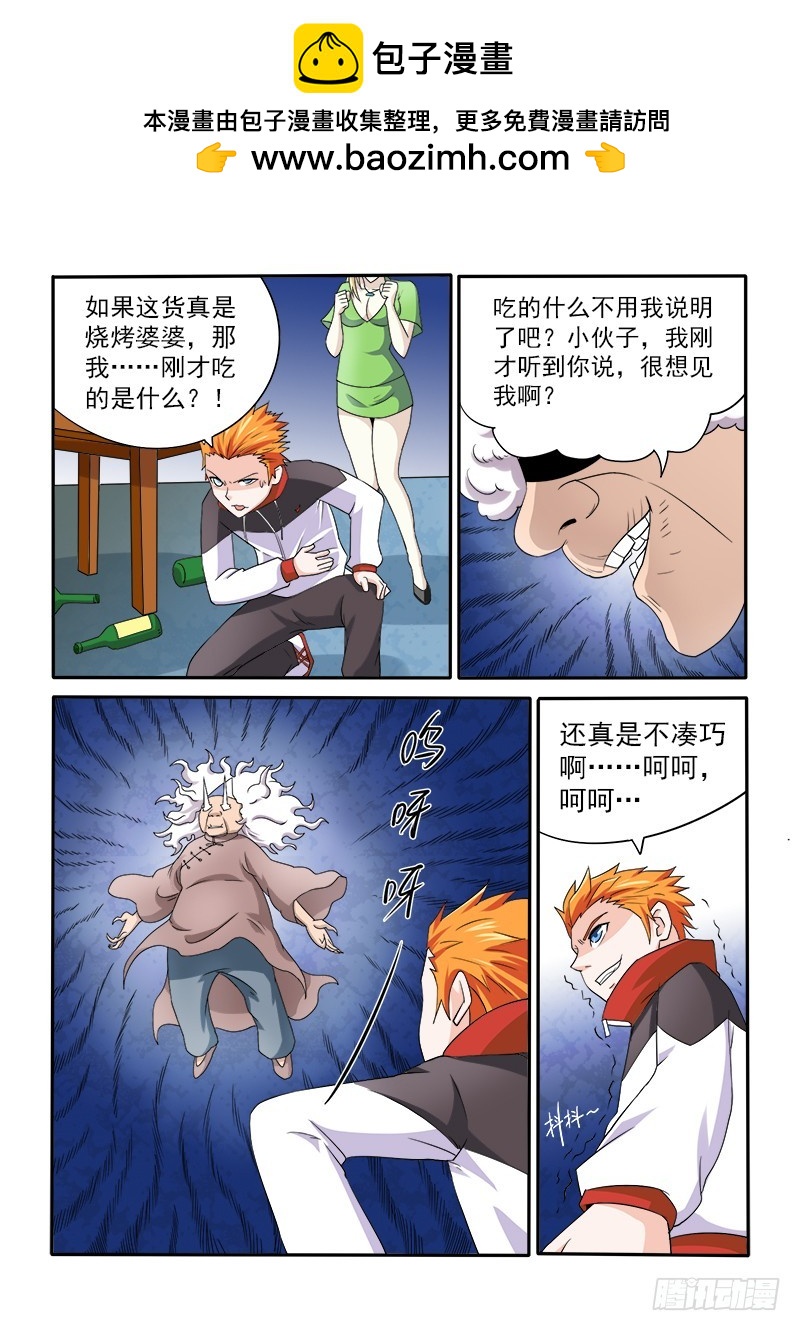 151鬼修-第155话
