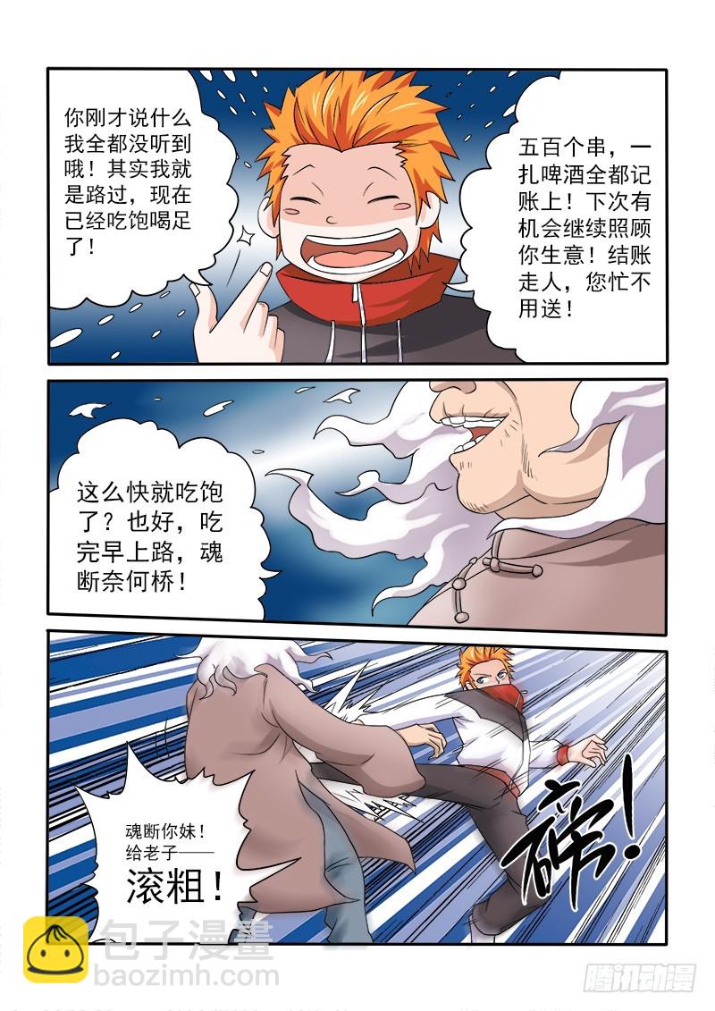 151鬼修-第155话