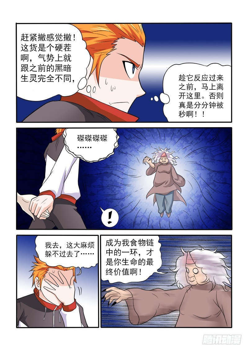151鬼修-第155话