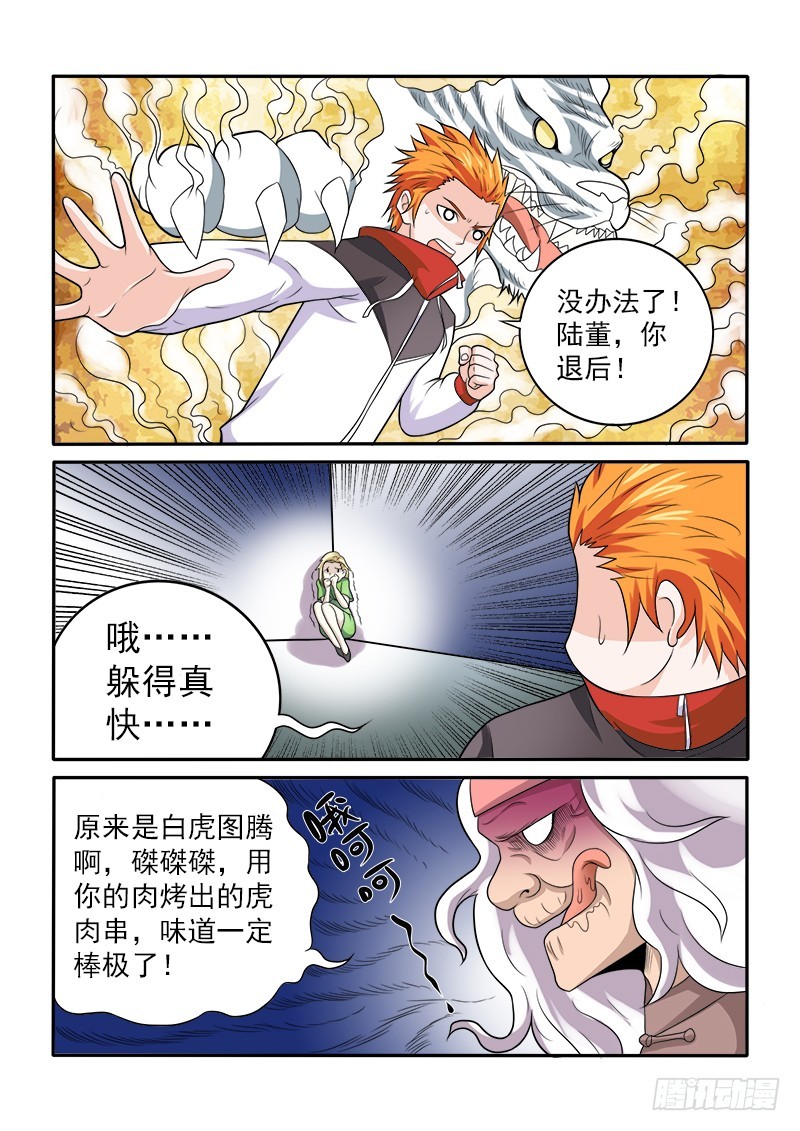 151鬼修-第155话